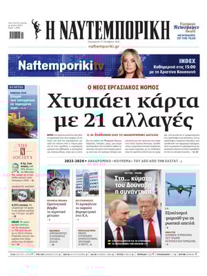 Naftemporiki