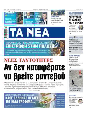 Ta Nea