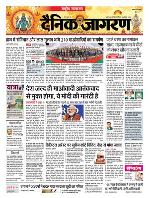Dainik Jagran