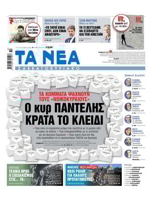 Ta Nea