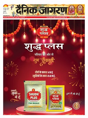 Dainik Jagran