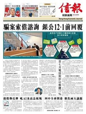 Hong Kong Economic Journal