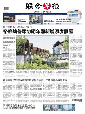 Lianhe Zaobao