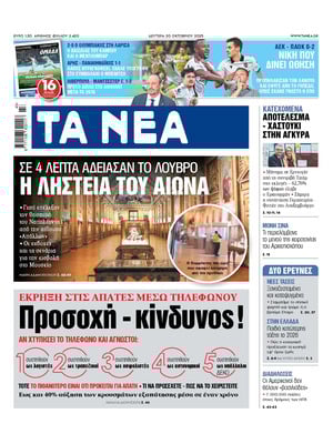 Ta Nea