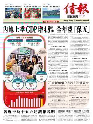 Hong Kong Economic Journal