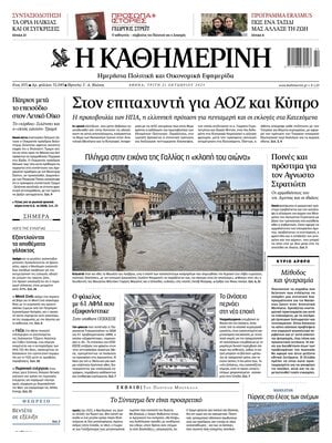 Kathimerini