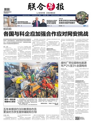 Lianhe Zaobao