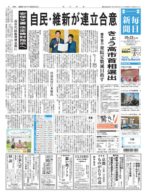 Mainichi Shinbun