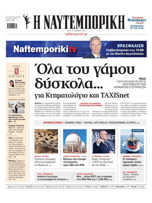 Naftemporiki