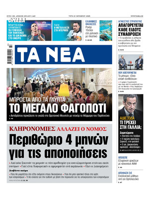 Ta Nea
