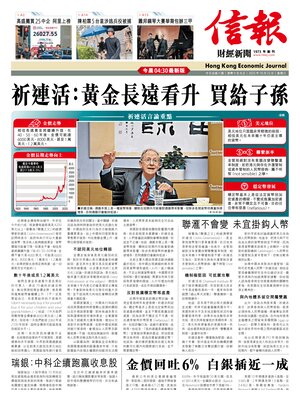 Hong Kong Economic Journal