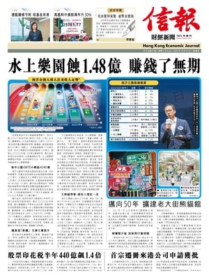 Hong Kong Economic Journal