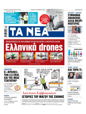Ta Nea