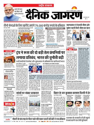 Dainik Jagran