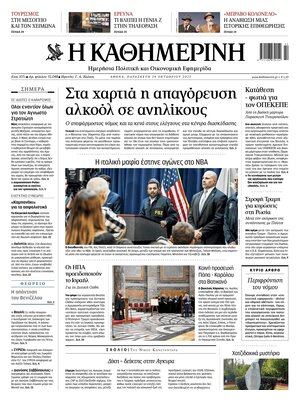 Kathimerini