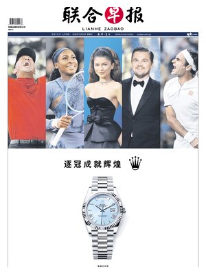 Lianhe Zaobao