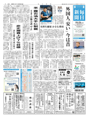 Mainichi Shinbun