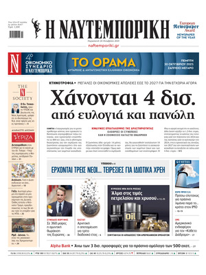 Naftemporiki