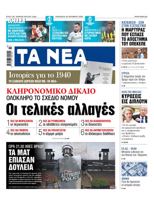 Ta Nea
