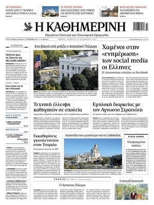 Kathimerini