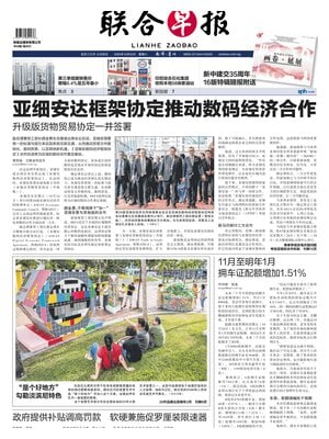 Lianhe Zaobao