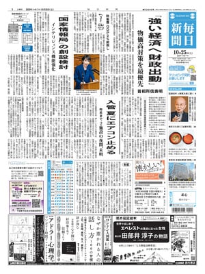 Mainichi Shinbun