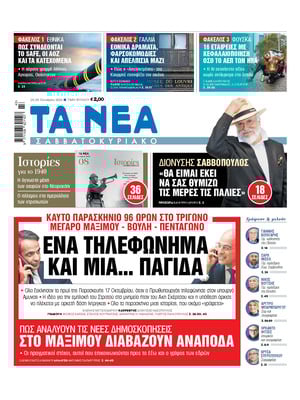 Ta Nea