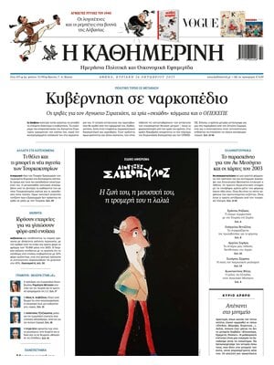 Kathimerini
