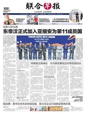 Lianhe Zaobao