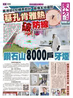 Oriental Daily News
