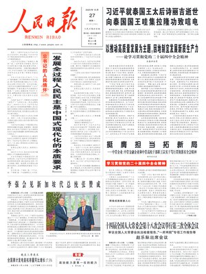 People's Daily