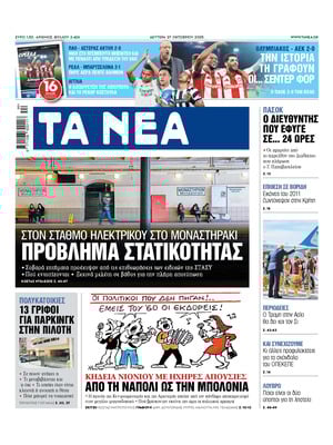 Ta Nea