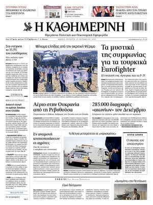 Kathimerini