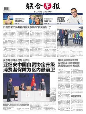 Lianhe Zaobao