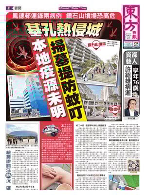 Oriental Daily News