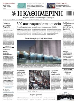 Kathimerini