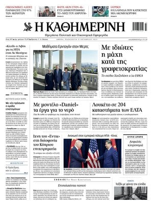 Kathimerini