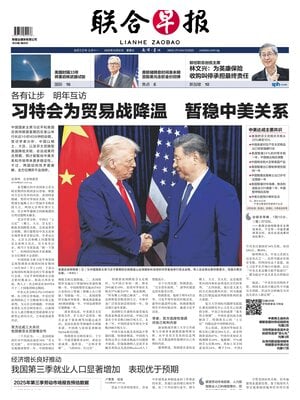 Lianhe Zaobao
