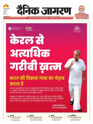 Dainik Jagran