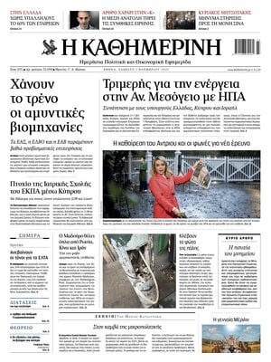 Kathimerini