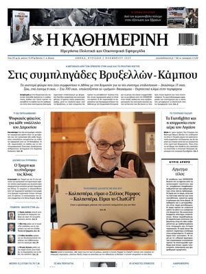 Kathimerini