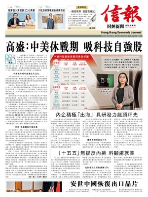 Hong Kong Economic Journal