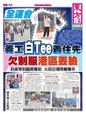 Oriental Daily News