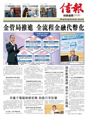 Hong Kong Economic Journal