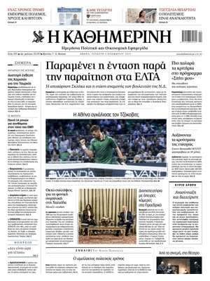 Kathimerini