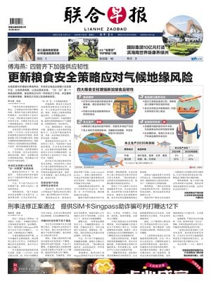 Lianhe Zaobao