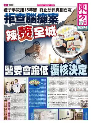 Oriental Daily News