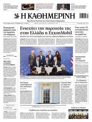 Kathimerini