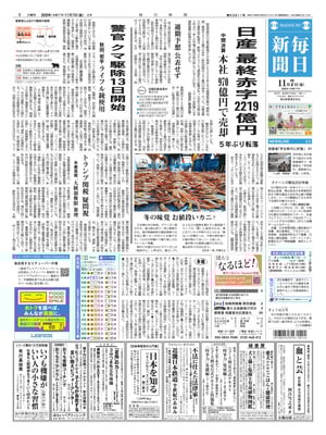Mainichi Shinbun