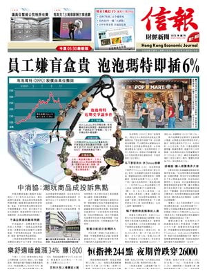 Hong Kong Economic Journal